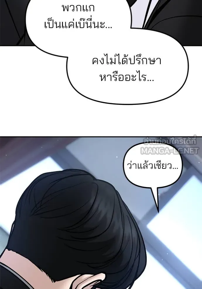 เลวฟาดเลว ตอนที่ 178 รูปที่ 76