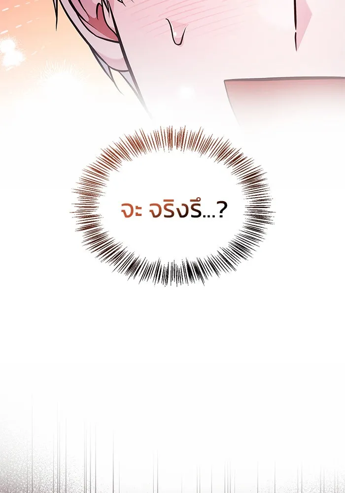 ผมไม่ได้เก่งอย่างที่คิด ตอนที่ 67 รูปที่ 88