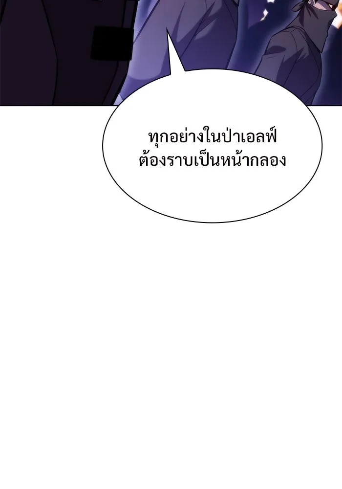 ผู้เล่นหน้าใหม่เลเวลแมกซ์ ตอนที่ 79 แขกที่ไม่ได้รับเชิญ (1) รูปที่ 10