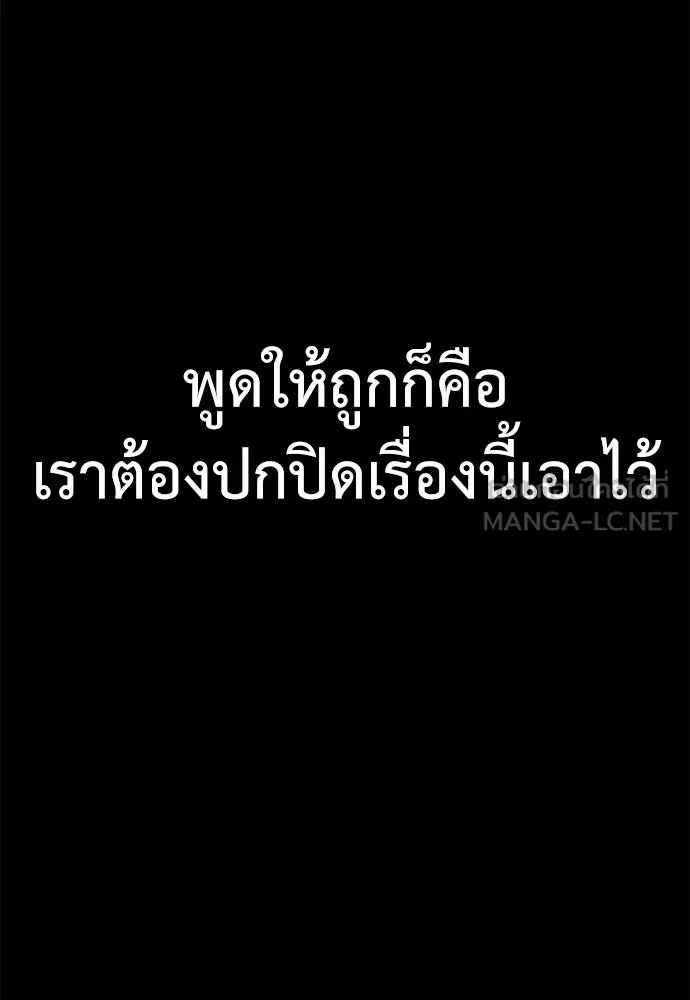 ไอ้เพลเยอร์นั่น ฉันฆ่ามันเอง ตอนที่ 52 รูปที่ 6
