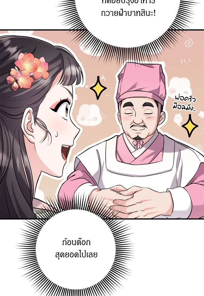 ข้าเนี่ยนะเป็นพระสนม ตอนที่ 19 ไอ้นั่น หรือข้า รูปที่ 148