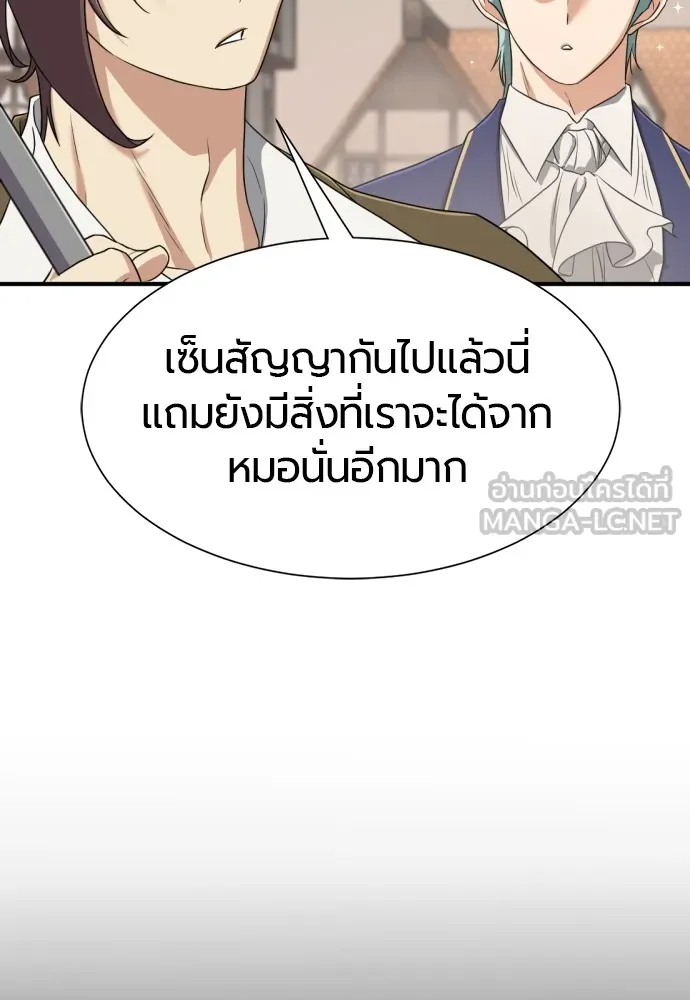 ยอดสถาปนิกผู้พิทักษ์อาณาจักร ตอนที่ 163 รูปที่ 30