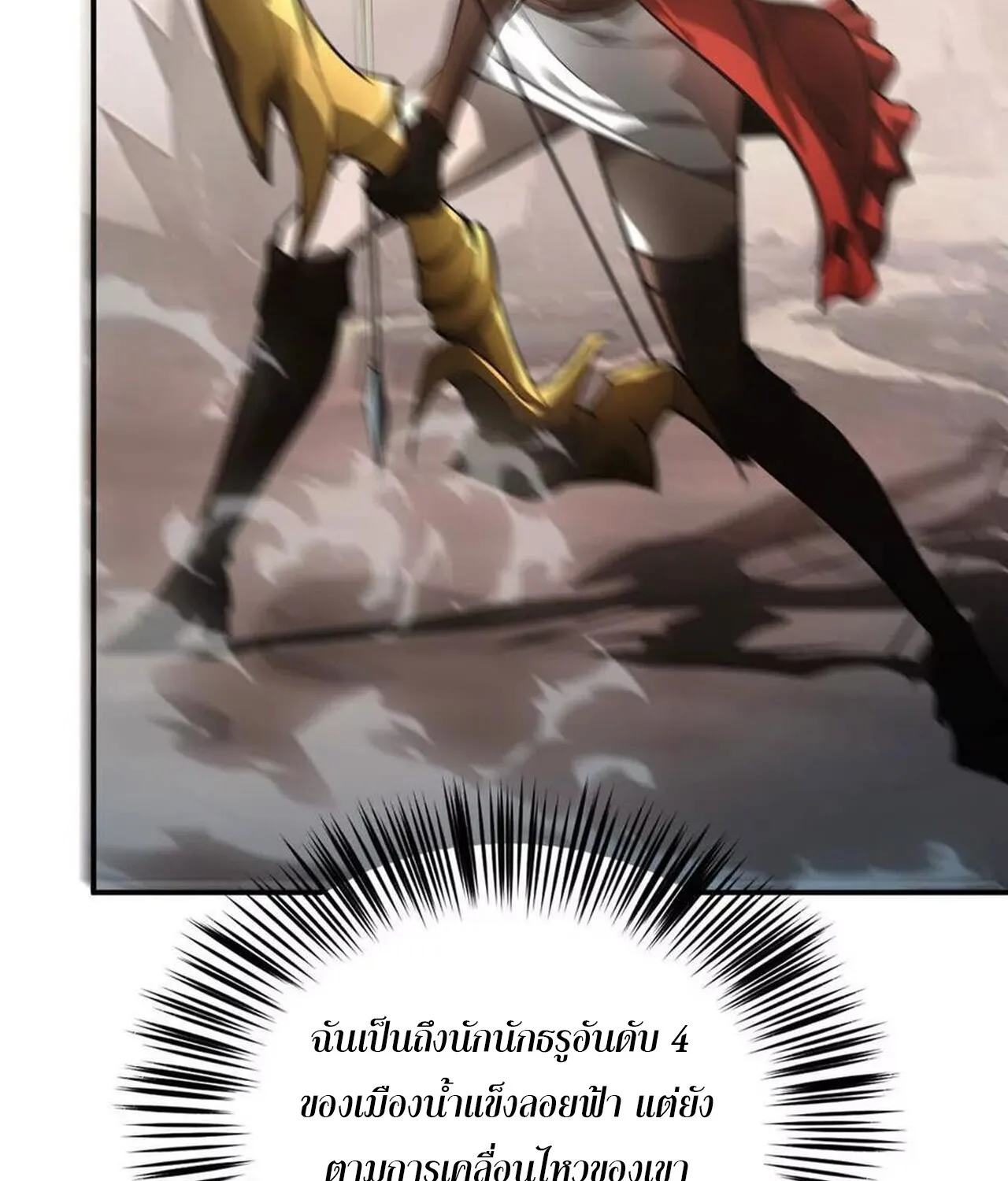 Unparalleled in the Online Gaming World ยอดคน ณ โลกออนไลน_ ตอนที่ ตอนที่ 46 รูปที่ 100