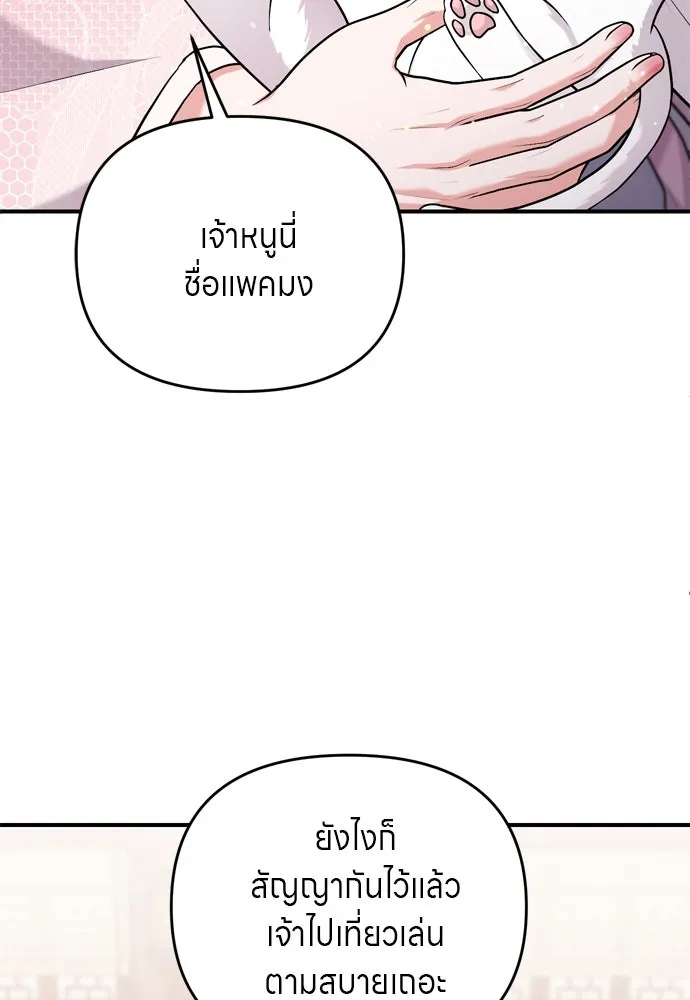 ข้าเนี่ยนะเป็นพระสนม ตอนที่ 56 คงไม่ใช่ป่วยการเมืองหรอกเนอะ รูปที่ 64