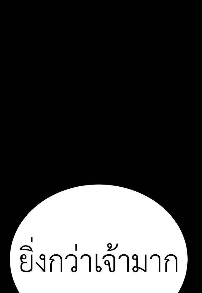 ยมราชลงทัณฑ์ ตอนที่ 43 รูปที่ 185