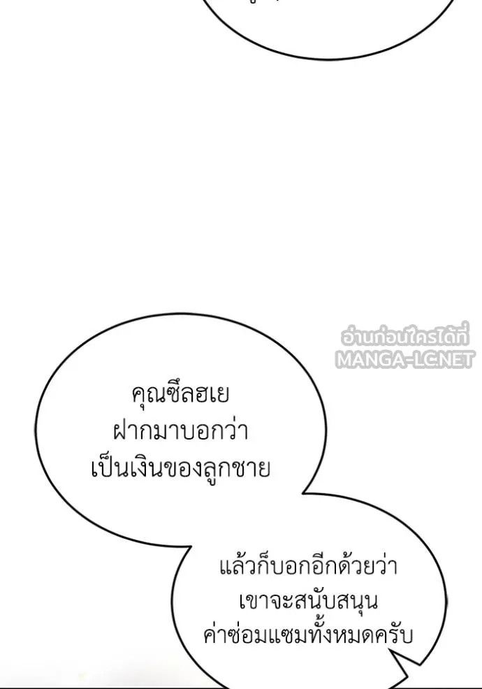 อัจฉริยะนอกคอก ตอนที่ 102 รูปที่ 43