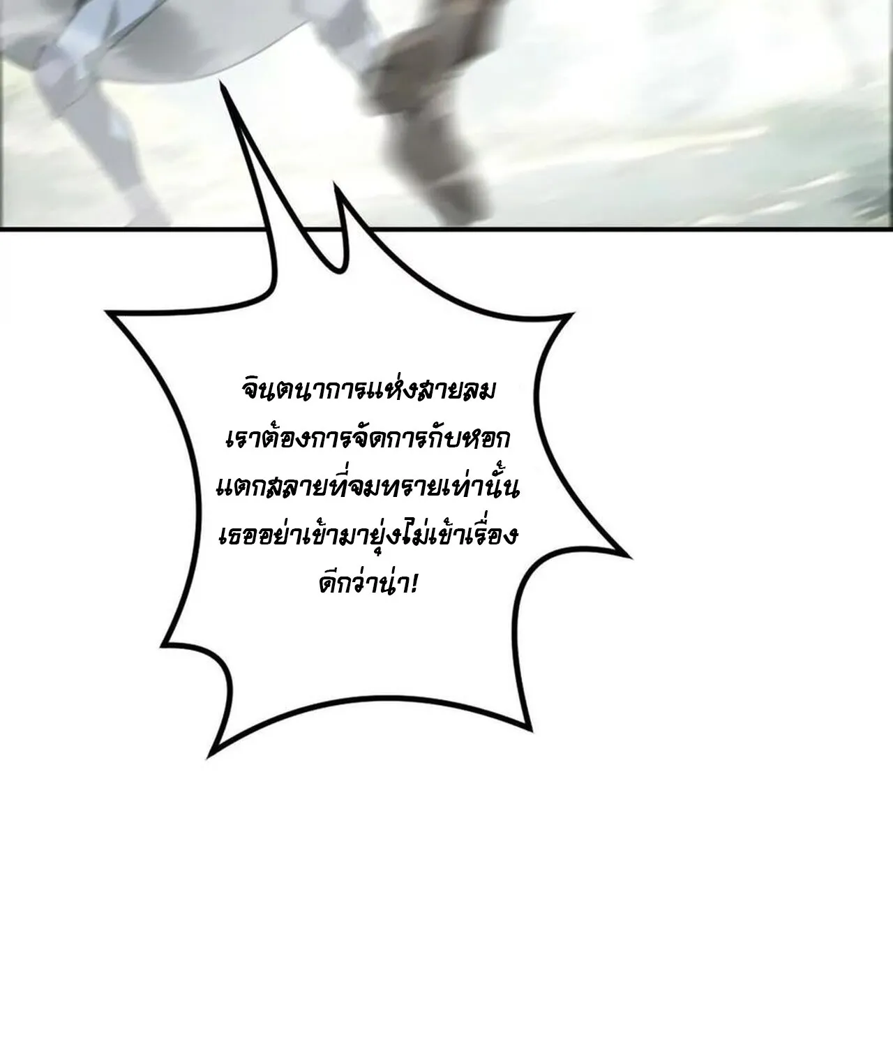 Unparalleled in the Online Gaming World ยอดคน ณ โลกออนไลน_ ตอนที่ ตอนที่ 38 รูปที่ 52