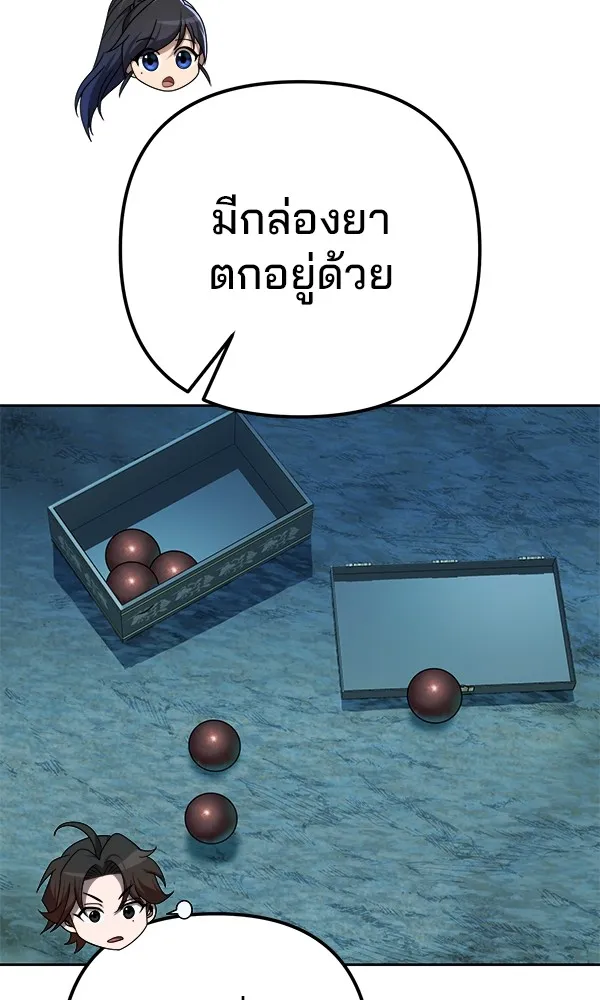 พอแล้วขันที อยากมีเจ้าโลก ตอนที่ 7 รูปที่ 106