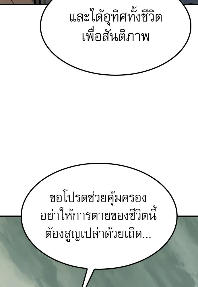 นักล่าฆ่าเพื่อรอด ตอนที่ 11 รูปที่ 65