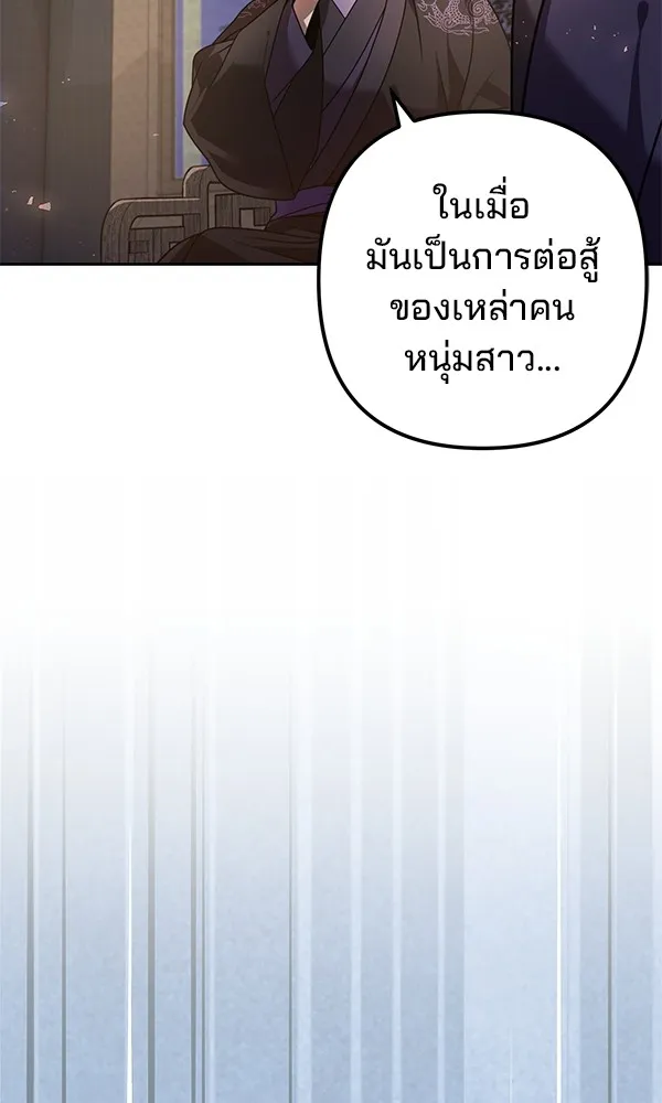 พอแล้วขันที อยากมีเจ้าโลก ตอนที่ 22 รูปที่ 83