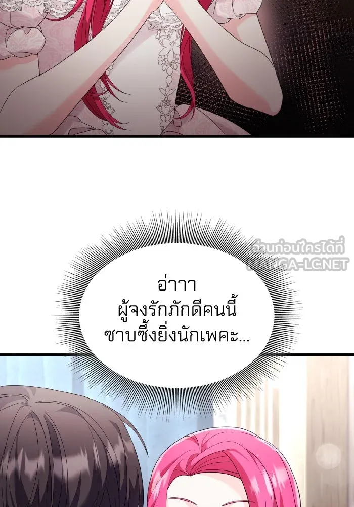 ทำแบบนี้ไม่ได้เพคะ องค์ชาย ตอนที่ 33 รูปที่ 105