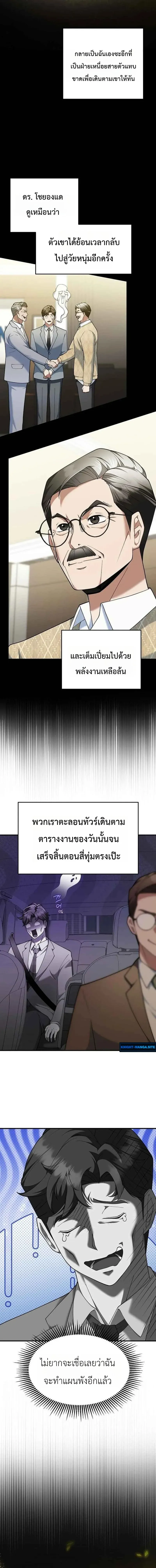 Chairman who wants to live a life of leisure ท_านประธานคนน_แค_อยากสบาย ตอนที่ ตอนที่ 14 รูปที่ 4