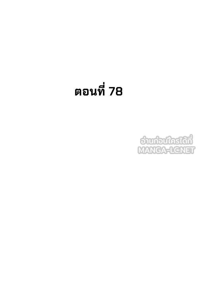 นักฆ่าย้อนวัย ตอนที่ 78 รูปที่ 12