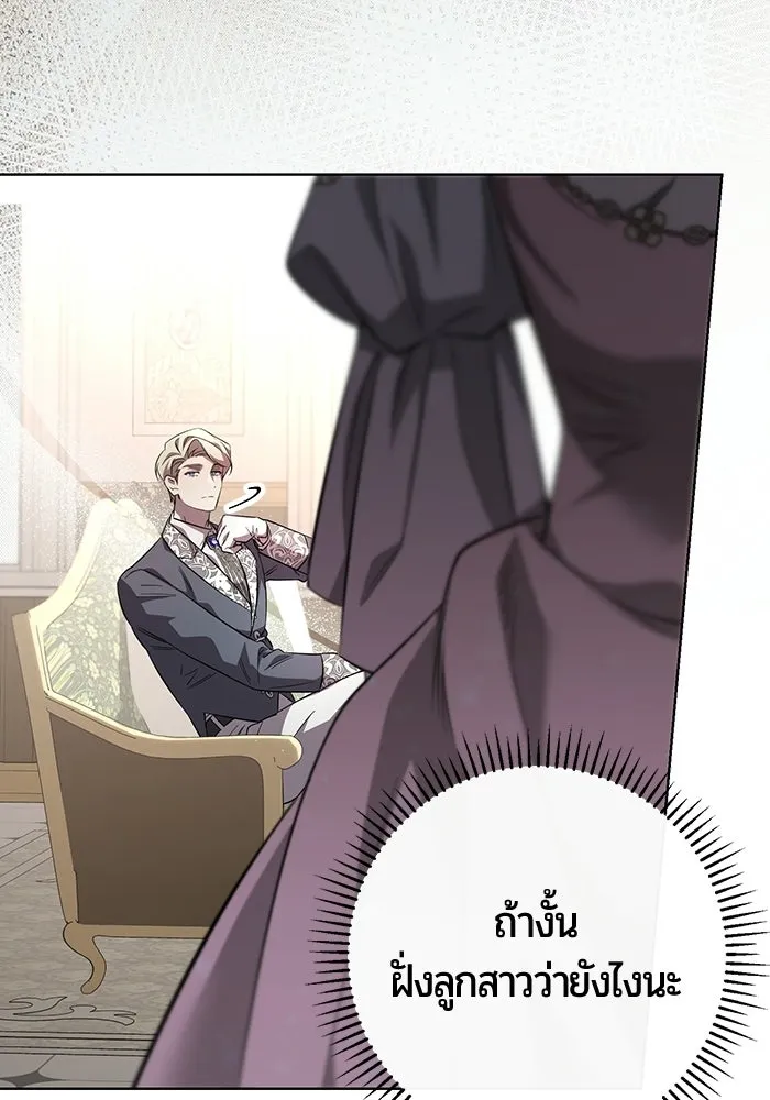 แด่ดยุกผู้สมบูรณ์แบบ ตอนที่ 2 รูปที่ 100