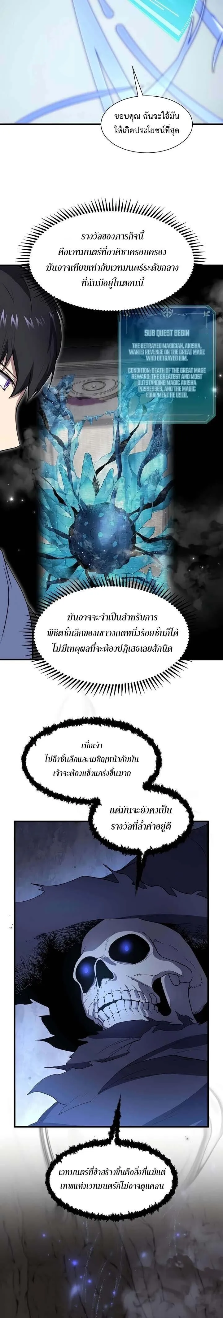 Level Up with Skills เลเวลอ_ปด_วยสก_ลข_นเทพ ตอนที่ ตอนที่ 135 รูปที่ 12