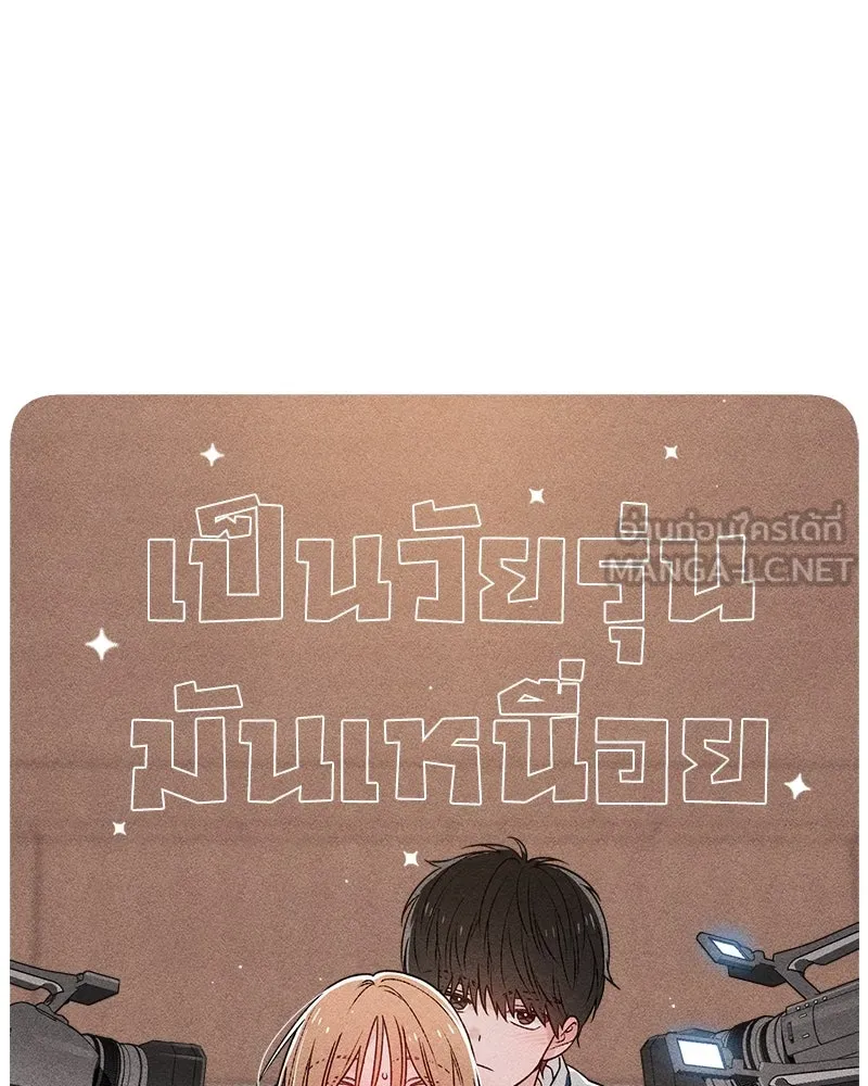 เป็นวัยรุ่นมันเหนื่อย ตอนที่ 53 รูปที่ 33