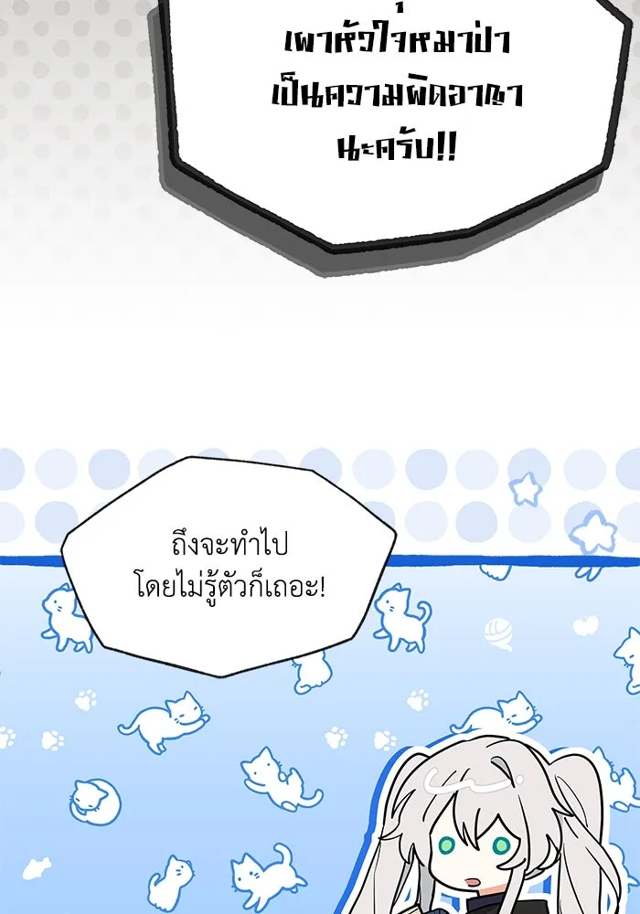 แมวน้อยในรังหมาป่า ตอนที่ 37 รูปที่ 71