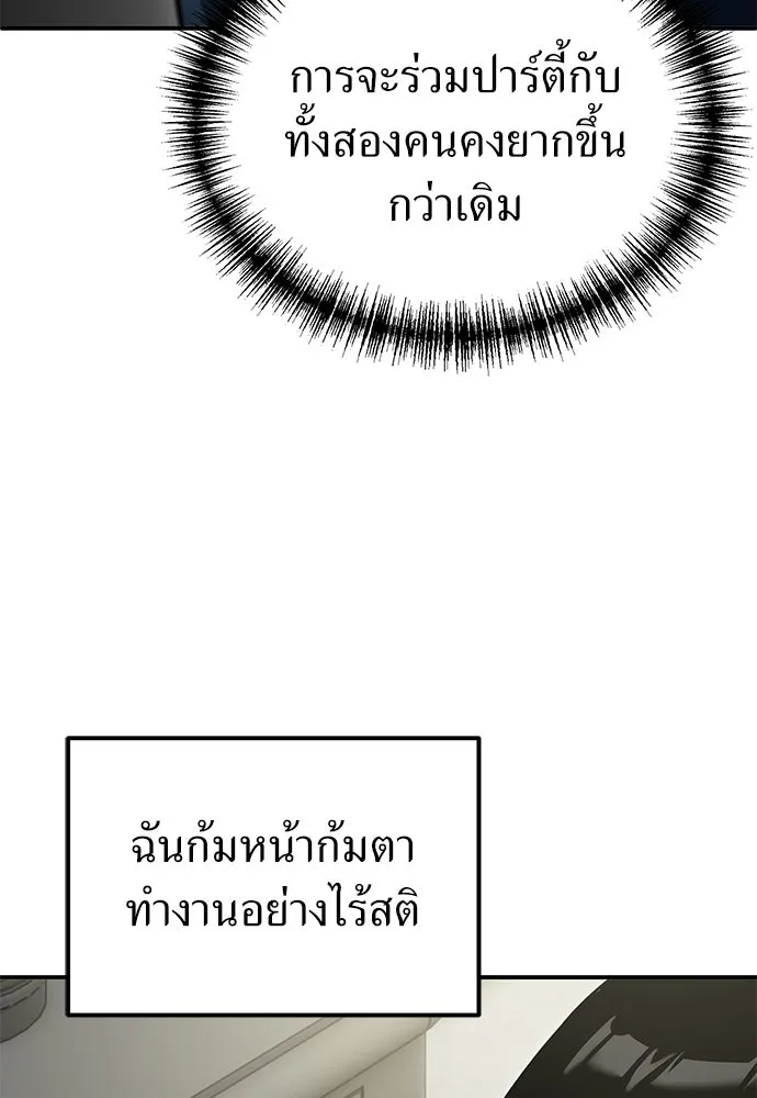 ผู้เชี่ยวชาญวันสิ้นโลก ตอนที่ 12 รูปที่ 142