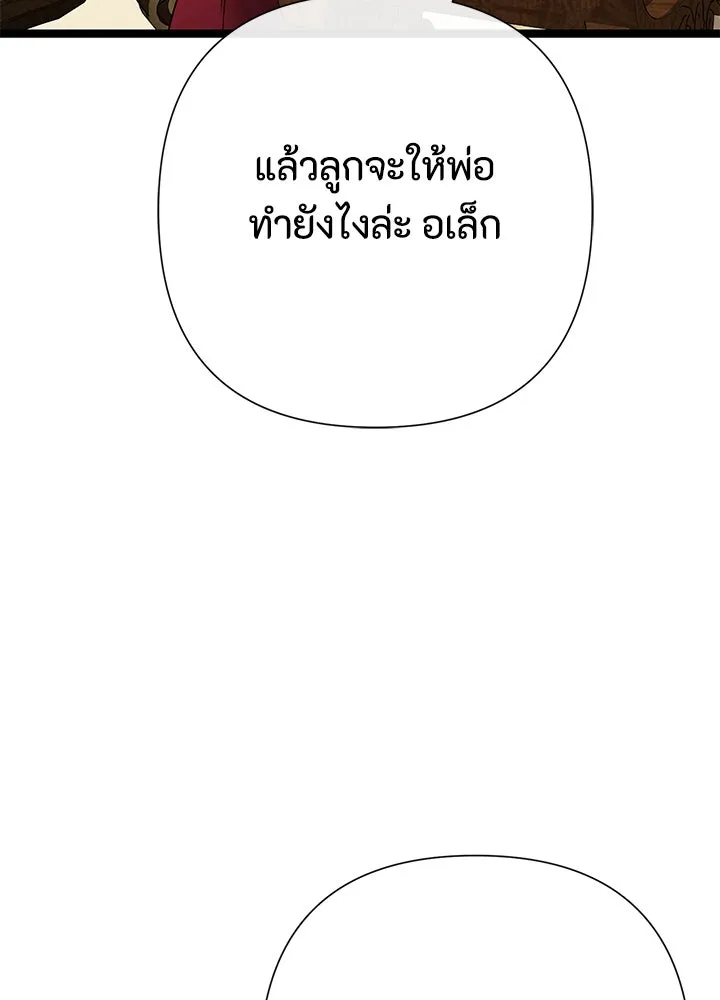 องค์ชายผู้อื้อฉาว ตอนที่ 101 รูปที่ 89