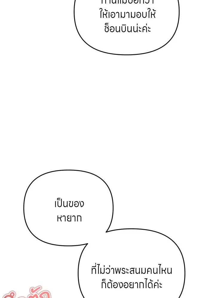 ข้าเนี่ยนะเป็นพระสนม ตอนที่ 52 ฮ้า! พระสนมบิน! รูปที่ 83