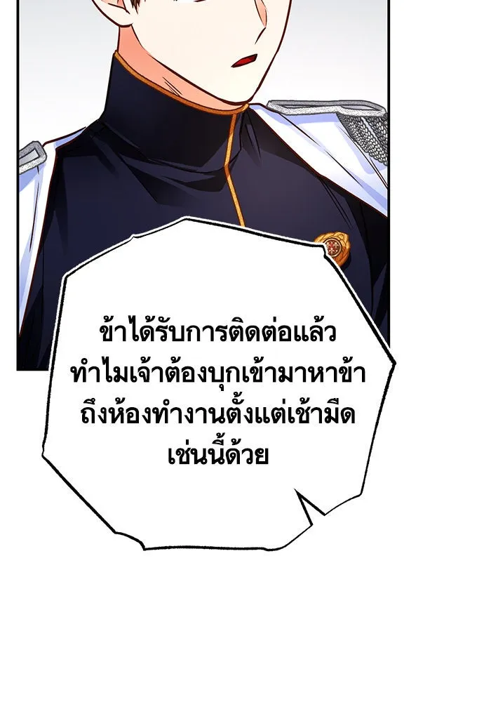 บุตรีดยุกขอไม่แต่งงานbrกับหนุ่มในฝัน ตอนที่ 95 รูปที่ 7