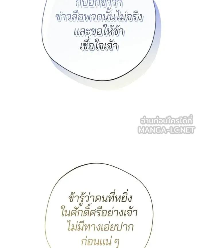 ถ้าเป็นนางร้าย ตอนที่ 37 รูปที่ 59