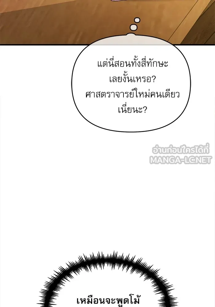 ศาสตราจารย์จำเป็นแห่งอะคาเดมี ตอนที่ 6 รูปที่ 96