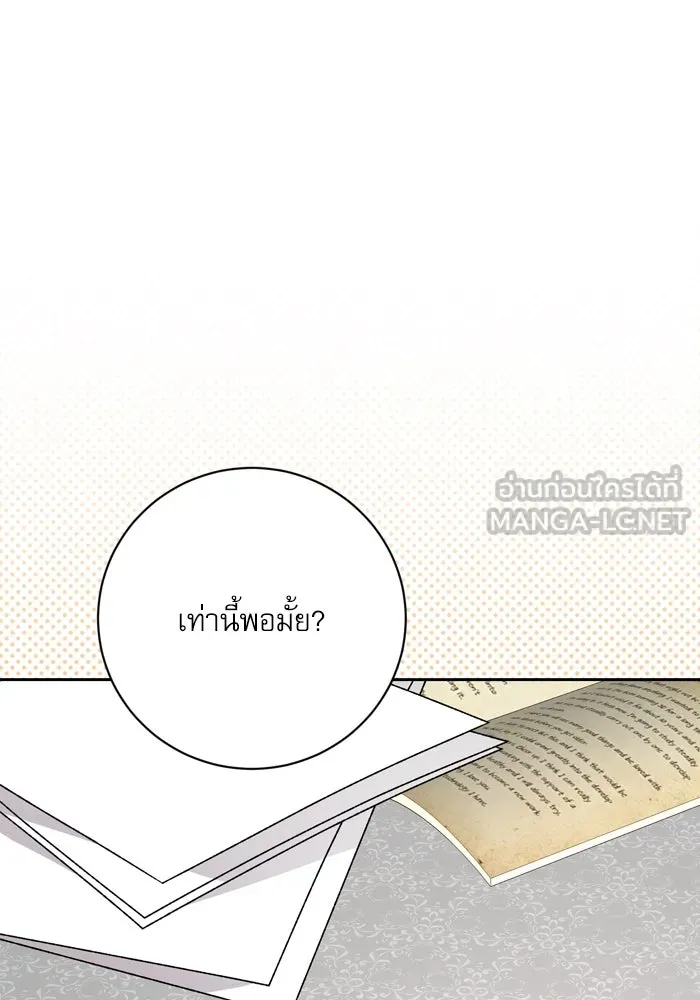 เกิดใหม่คราวนี้ ขอเป็นคนดีดูสักครั้ง ตอนที่ 24 รูปที่ 15