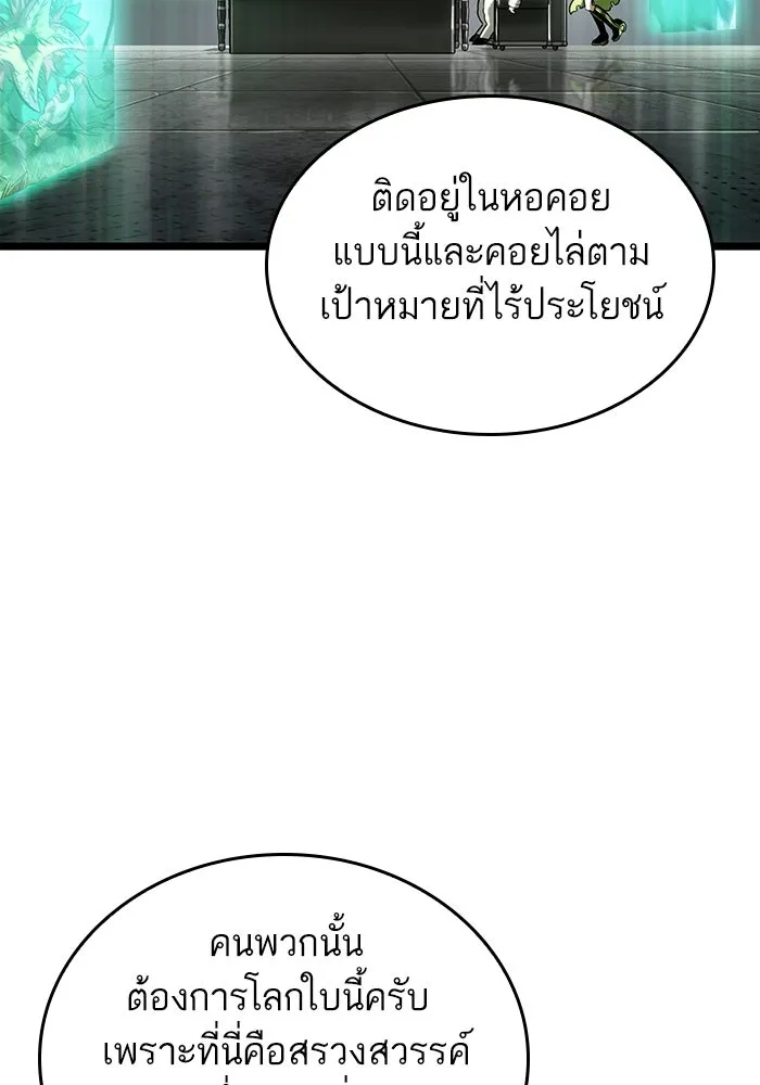 หลังวันสิ้นโลก ตอนที่ 101 รูปที่ 112
