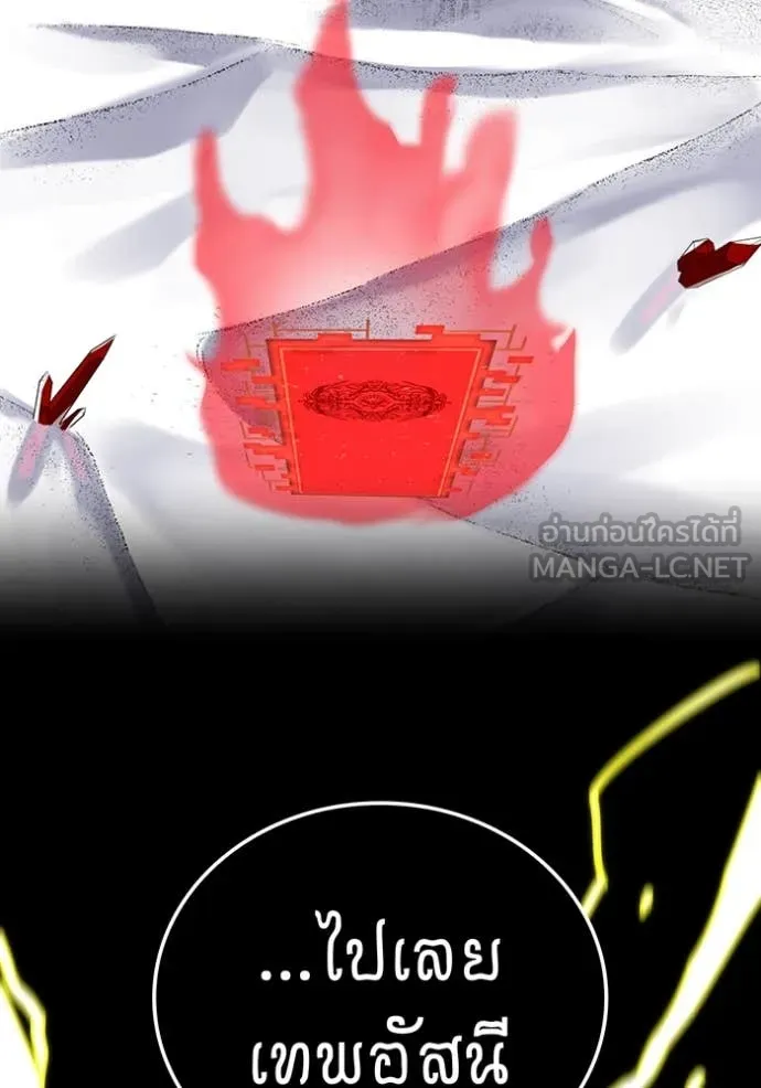 เพลเยอร์เลือดเทวะ ตอนที่ 80 รูปที่ 26