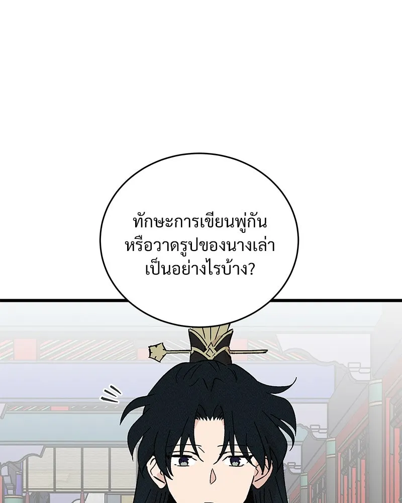 ข้าต้องไม่ใช่พระชายา ตอนที่ 62 รูปที่ 28