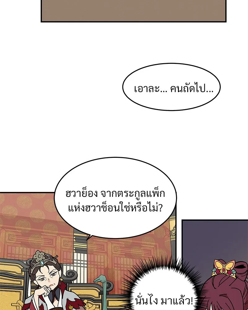 ข้าต้องไม่ใช่พระชายา ตอนที่ 2 รูปที่ 44