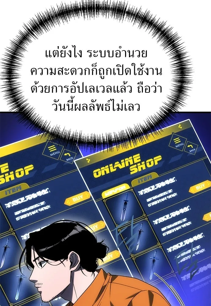 ผู้เชี่ยวชาญวันสิ้นโลก ตอนที่ 3 รูปที่ 194