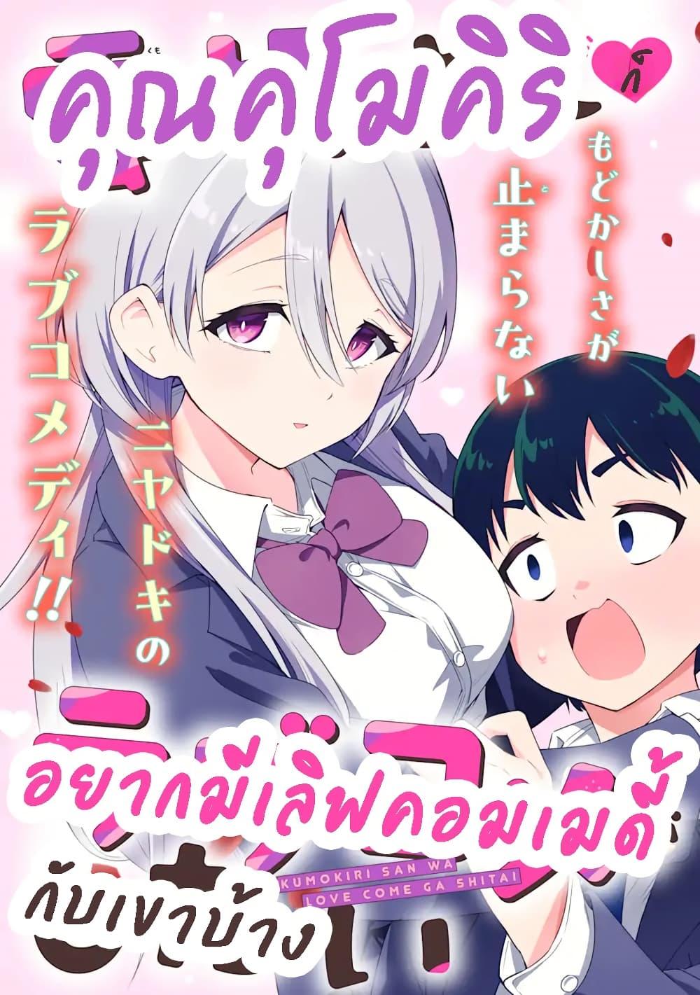 Manga-lc-com อ่านมังงะ อ่านการ์ตูน ออนไลน์ ฟรี Kumokiri-san wa Love Comedy ga Shitai ตอนที่ 1 2 3 4 5 6 7 8 9 10 11 12 13 14 ฟรี ไม่มีโฆษณา Manga-lc - อ่าน มังงะ อ่าน การ์ตูน ออนไลน์ อ่านมังงะ ฟรี