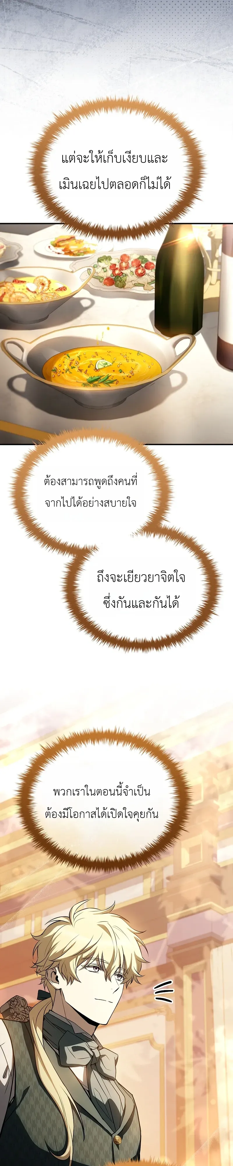 To Hell with Being Heir_ I_m going to Heal ช_างห_วตำแหน_งทายาทส_ ฉ_นขอไปใช_ช_ว_ตช_ลๆด_กว_า ตอนที่ ตอนที่ 16 รูปที่ 23