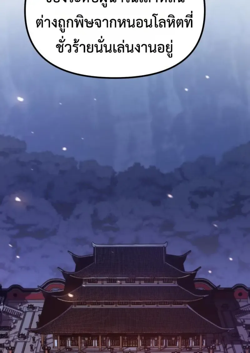 Chronicles of the Demon Faction ตำนานการเก_ดใหม_ในล_ทธ_มาร ตอนที่ ตอนที่ 159 รูปที่ 150