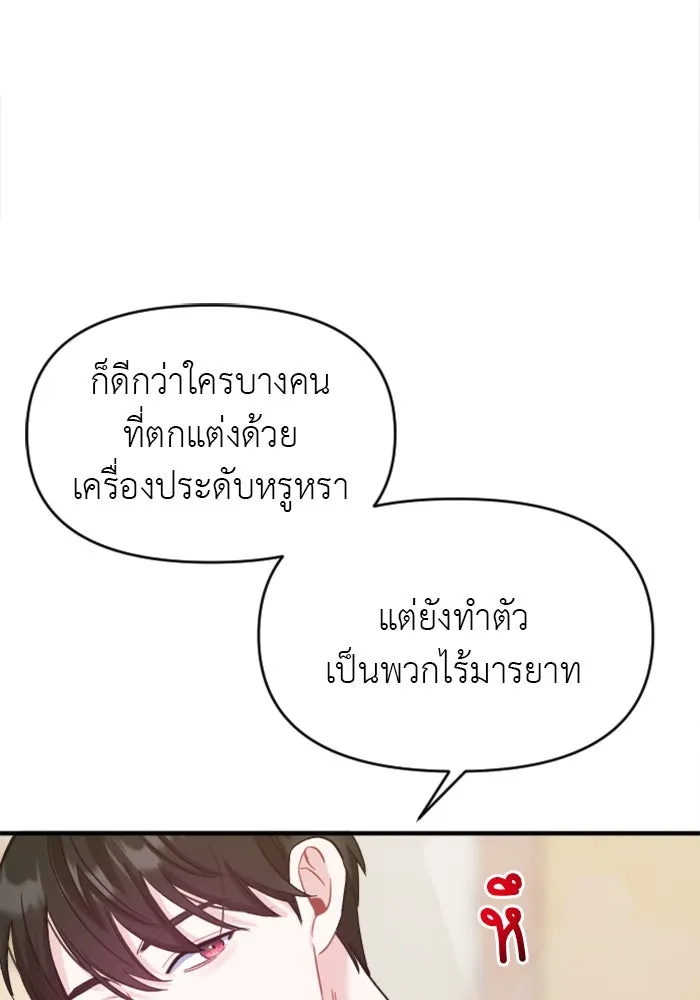 ไม่รักให้ตาย ตอนที่ 1 รูปที่ 106