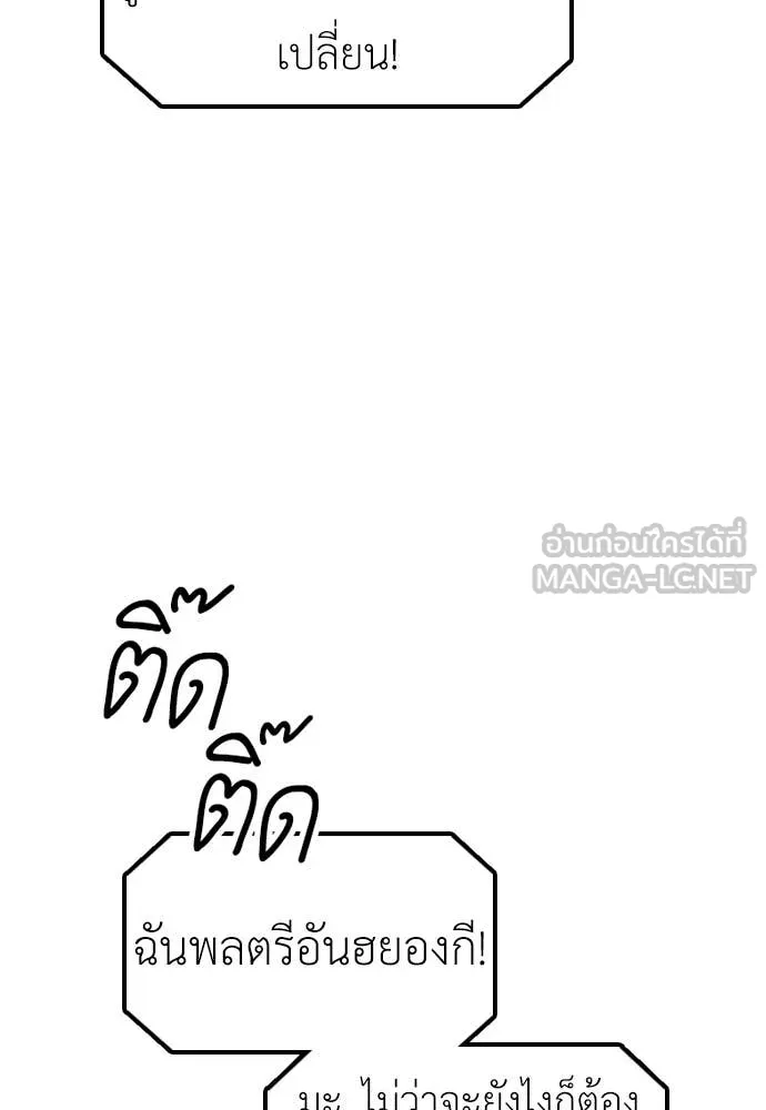 ผู้กล้าฝ่า ตอนที่ 42 รูปที่ 88