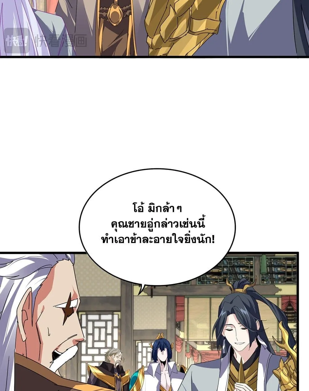 Magic Emperor ราชาจอมเวทย_ ตอนที่ ตอนที่ 869 รูปที่ 21