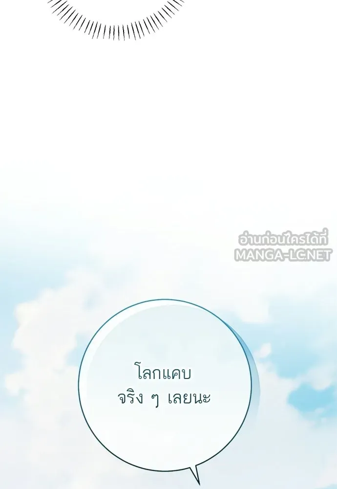 อยากได้ ก็เอาไป ตอนที่ 47 รูปที่ 90