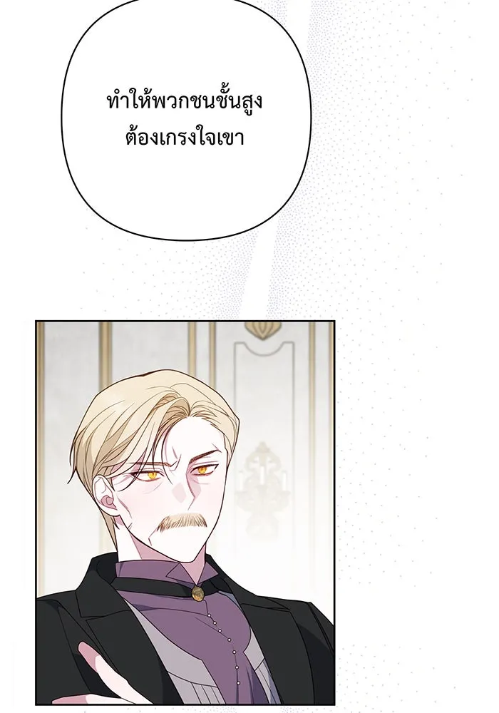 หนูน้อยทรราช ตอนที่ 25 รูปที่ 109