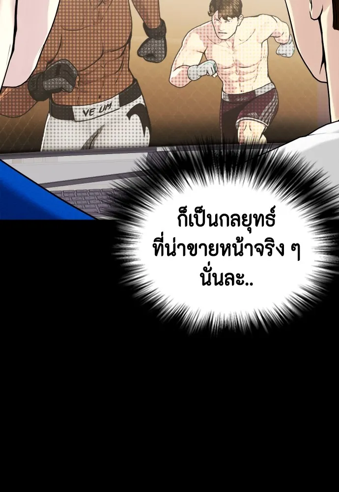 หมาหัวเน่าเก๋าเกินไป ตอนที่ 76 รูปที่ 107