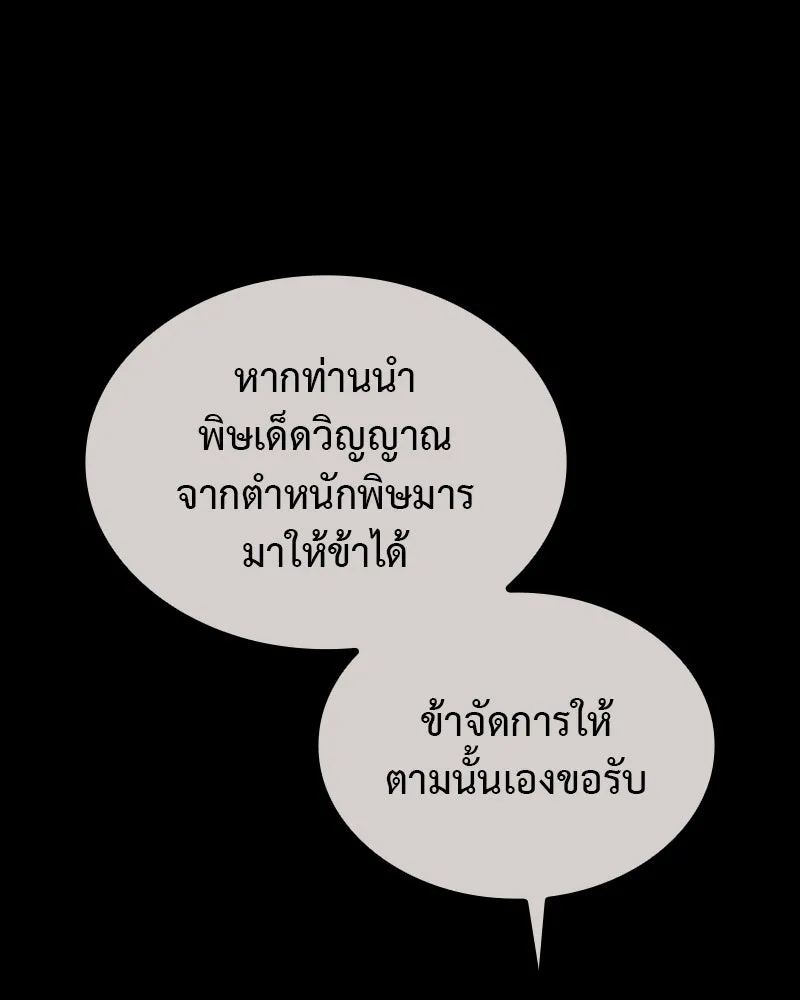 เกิดอีกทีเป็นว่าที่ประมุขลัทธิมาร ตอนที่ 119 รูปที่ 299