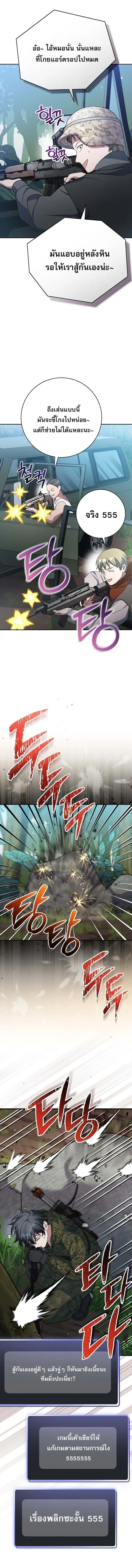 Genius Archer_s Streaming ตอนที่ ตอนที่ 72 รูปที่ 9