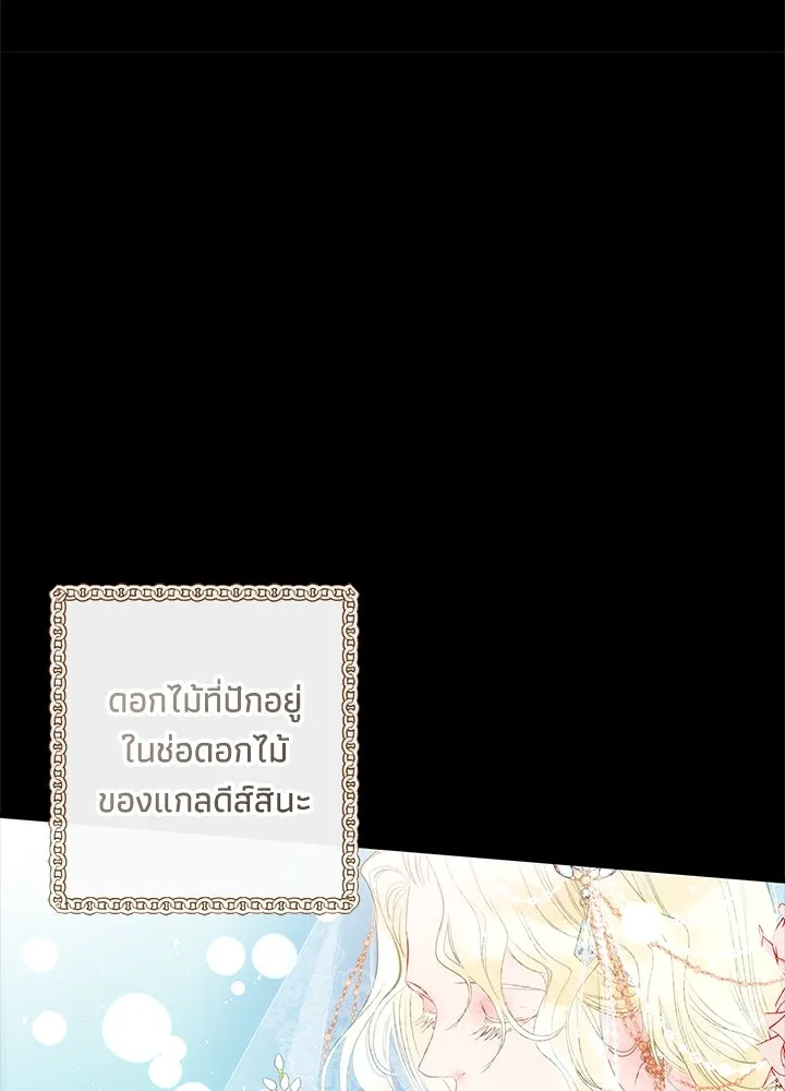 องค์ชายผู้อื้อฉาว ตอนที่ 4 รูปที่ 86