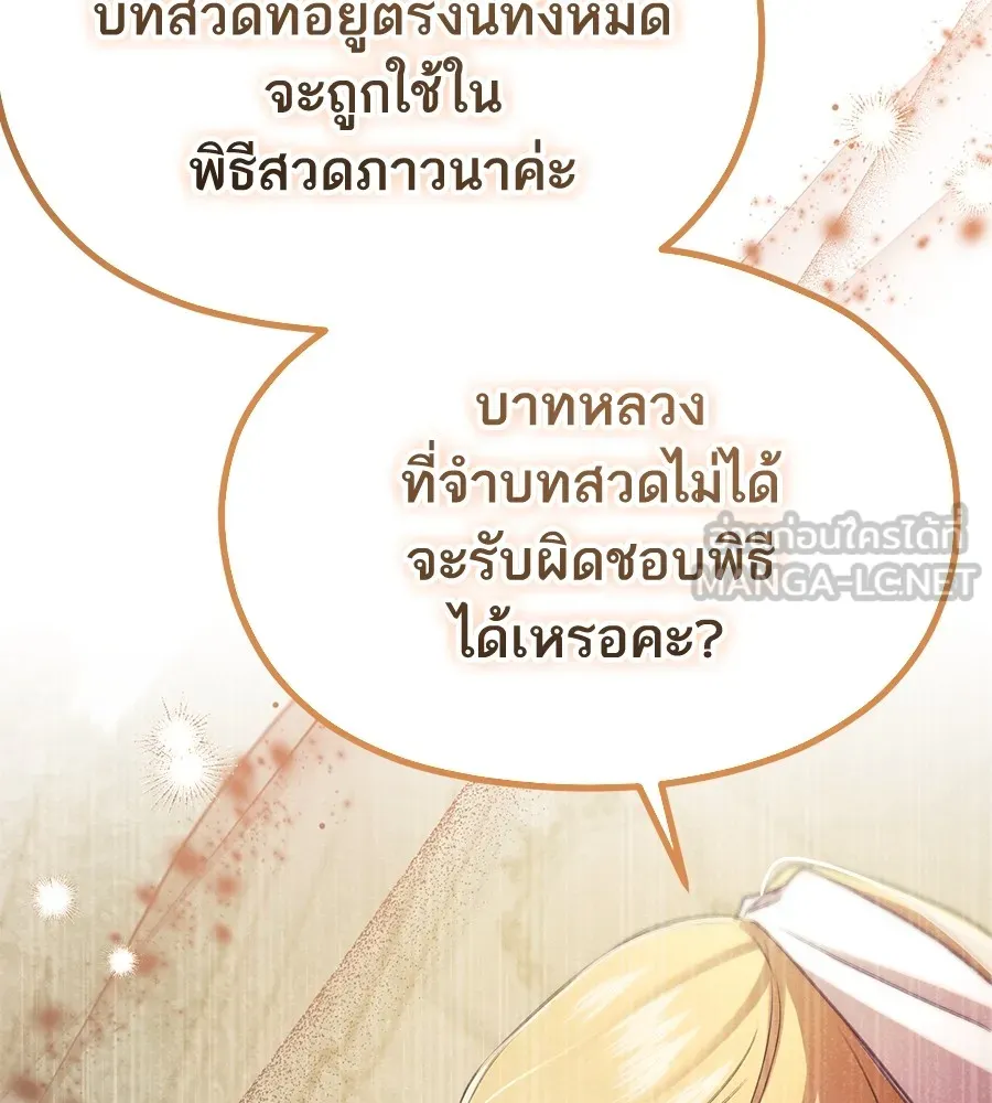 ทางหลุดพ้นของนักบุญลวง ตอนที่ 6 รูปที่ 129