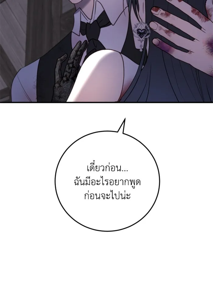 ตัวร้ายอย่างฉันขออยู่อย่างสงบ ตอนที่ 34 รูปที่ 44
