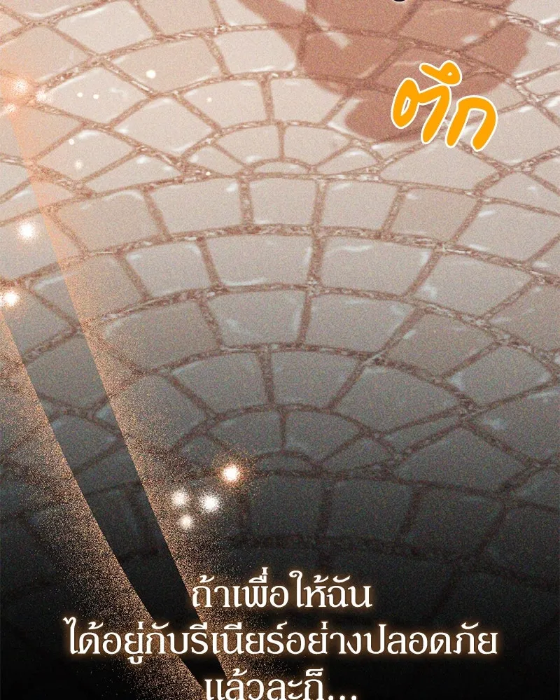 ดัชเชสเชลย ตอนที่ 27 รูปที่ 127