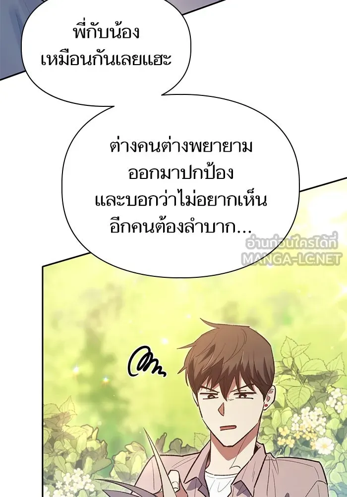 My S-Class Hunters ตอนที่ 139 ถูกฝากดูแล (1) รูปที่ 125