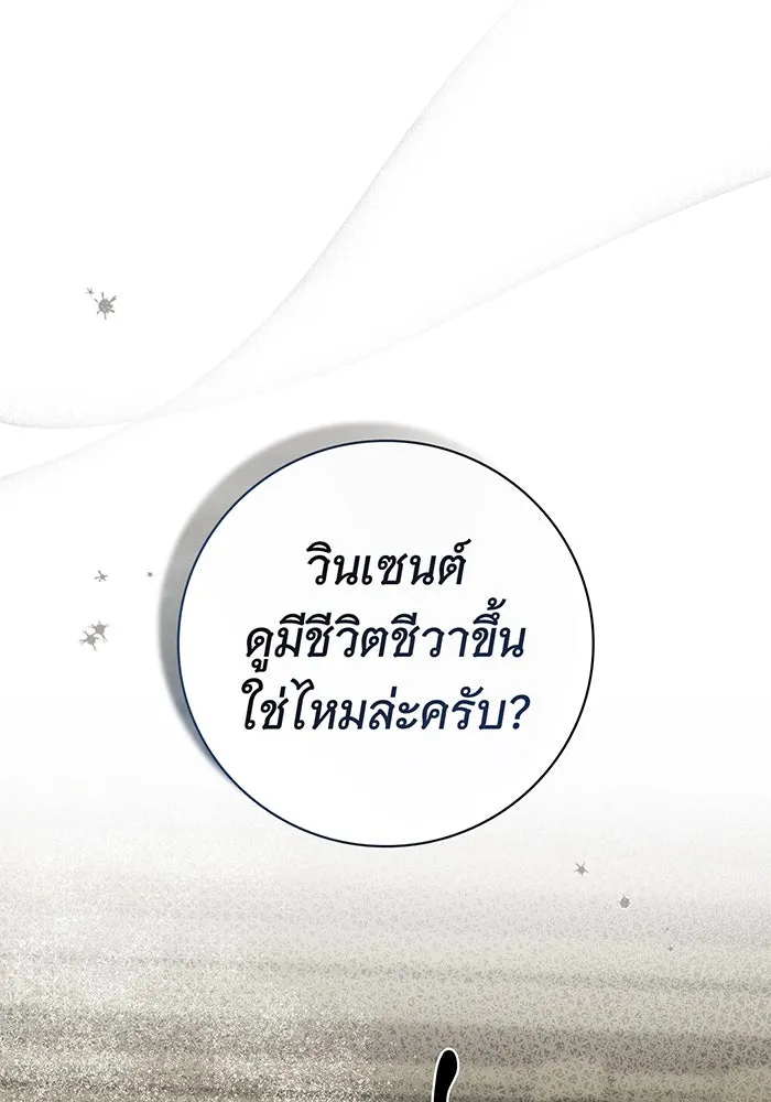 สาว(ลับ)ใช้ของท่านเคานต์ตาบอด ตอนที่ 21 รูปที่ 14